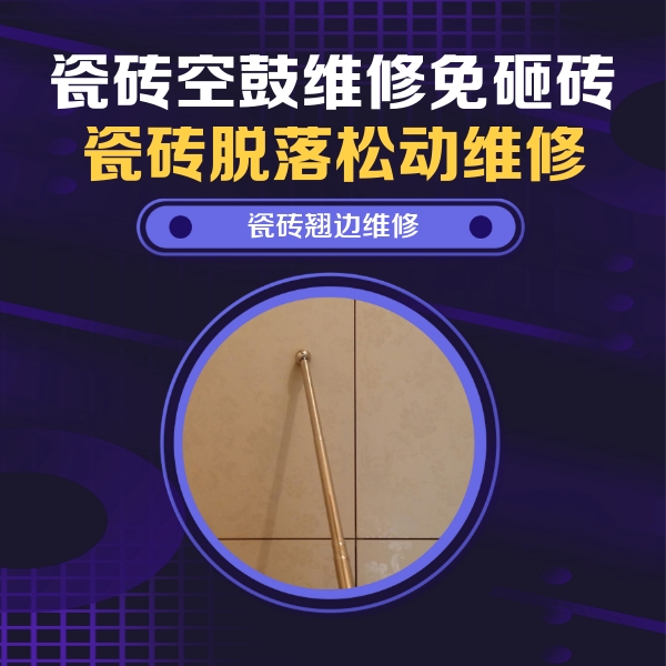 洛扎瓷砖空鼓维修公司分享瓷砖胶的施工厚度对瓷砖空鼓有哪些影响