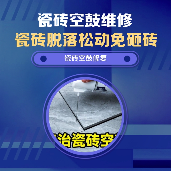 洛扎瓷砖空鼓维修公司分享卫生间瓷砖翘边维修的方法